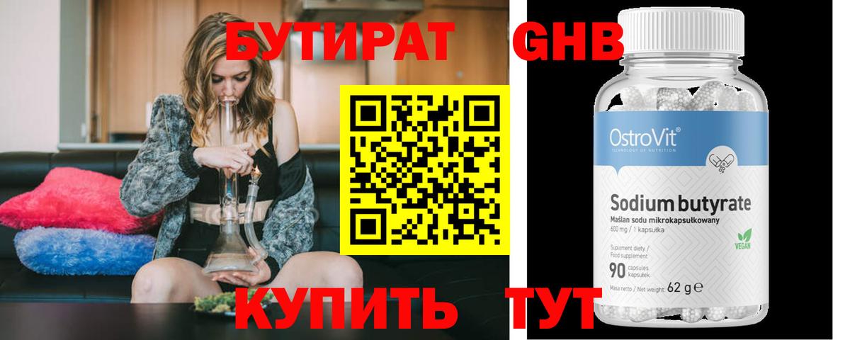 Бутират BDO  Вход с VPN  Лесозаводск 