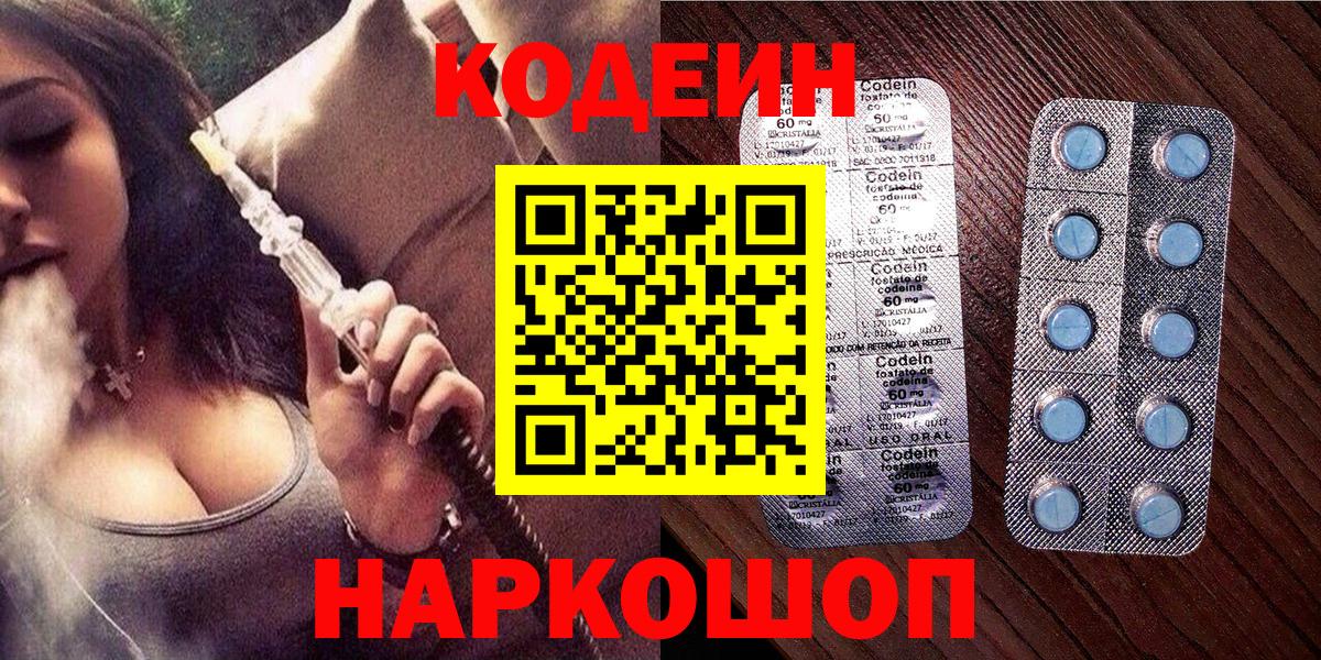 Лесозаводск  Codein напиток Lean (лин)  Вход с VPN 