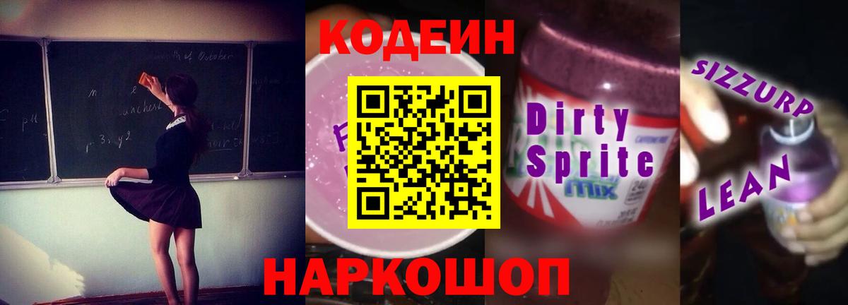 Codein Purple Drank Лесозаводск