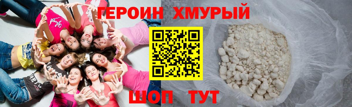 Героин  Вход с VPN  Лесозаводск  Героин Heroin 