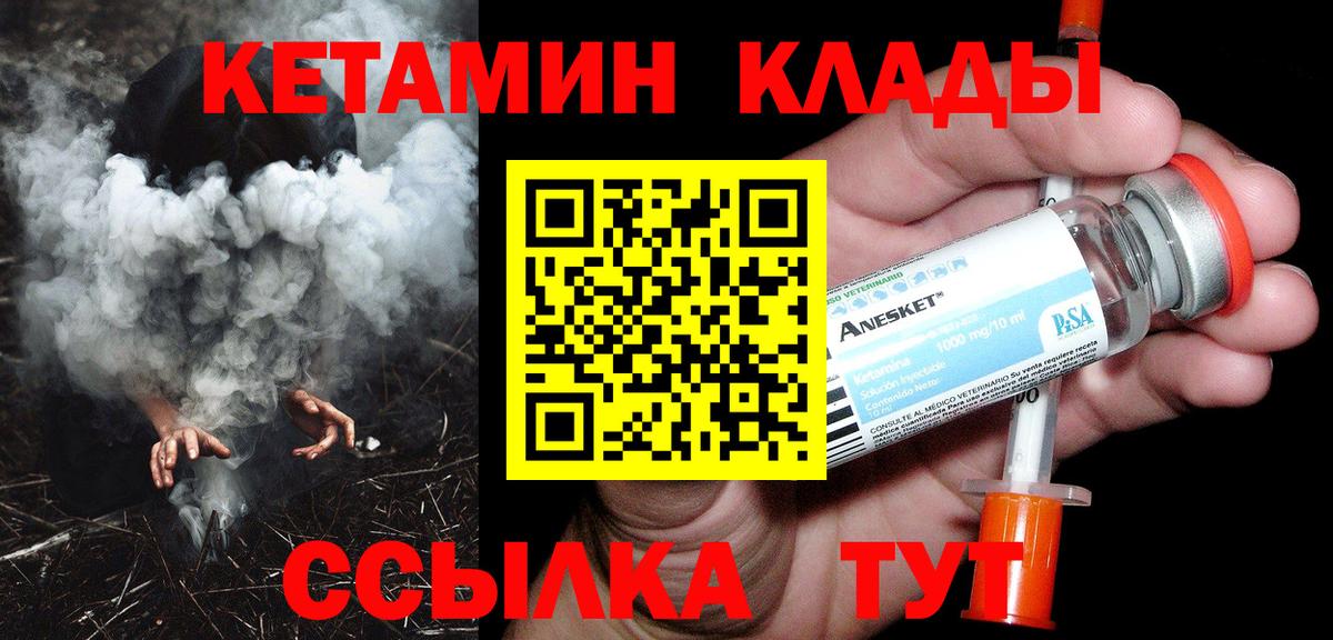 Кетамин ketamine Лесозаводск