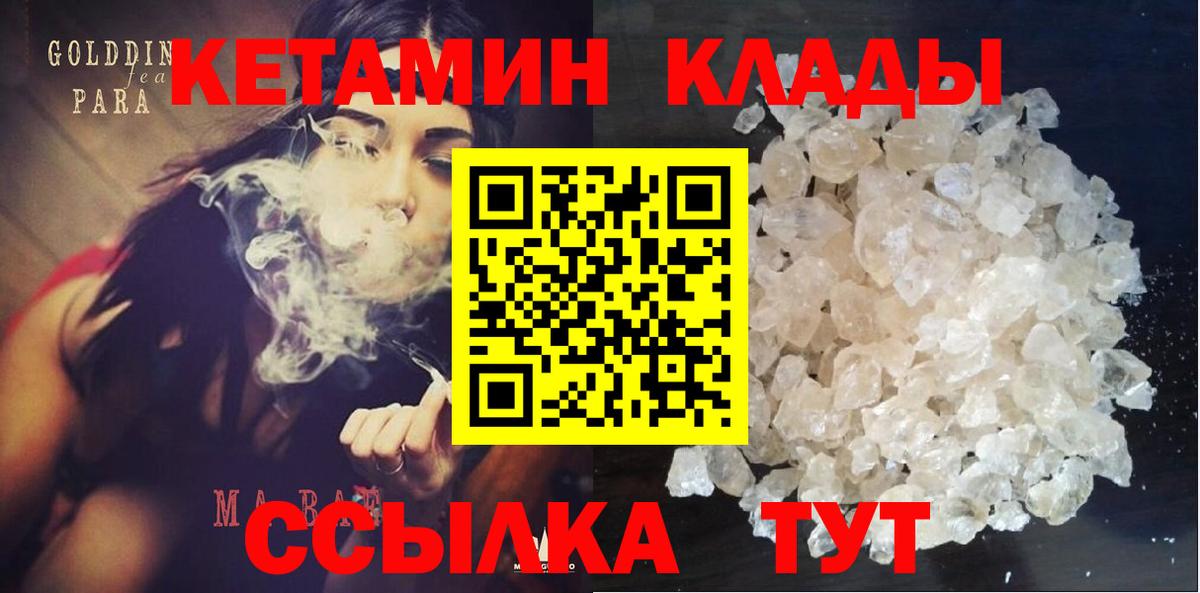 КЕТАМИН VHQ  Вход с VPN  Лесозаводск 