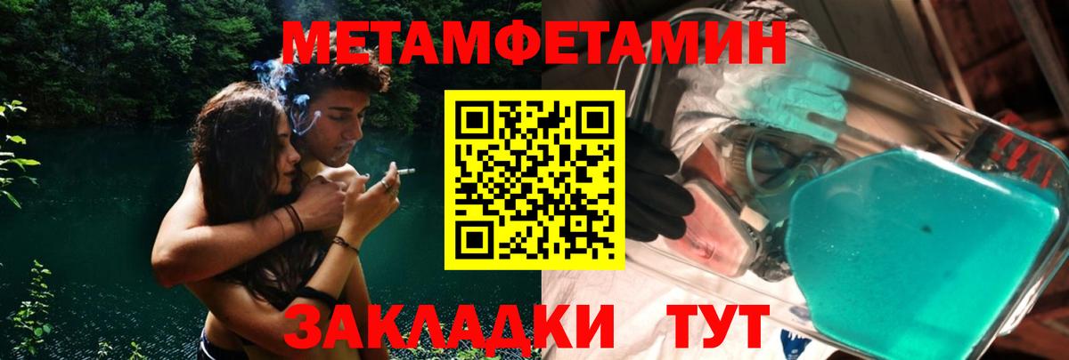 МЕТАМФЕТАМИН пудра  Вход с VPN  Лесозаводск 